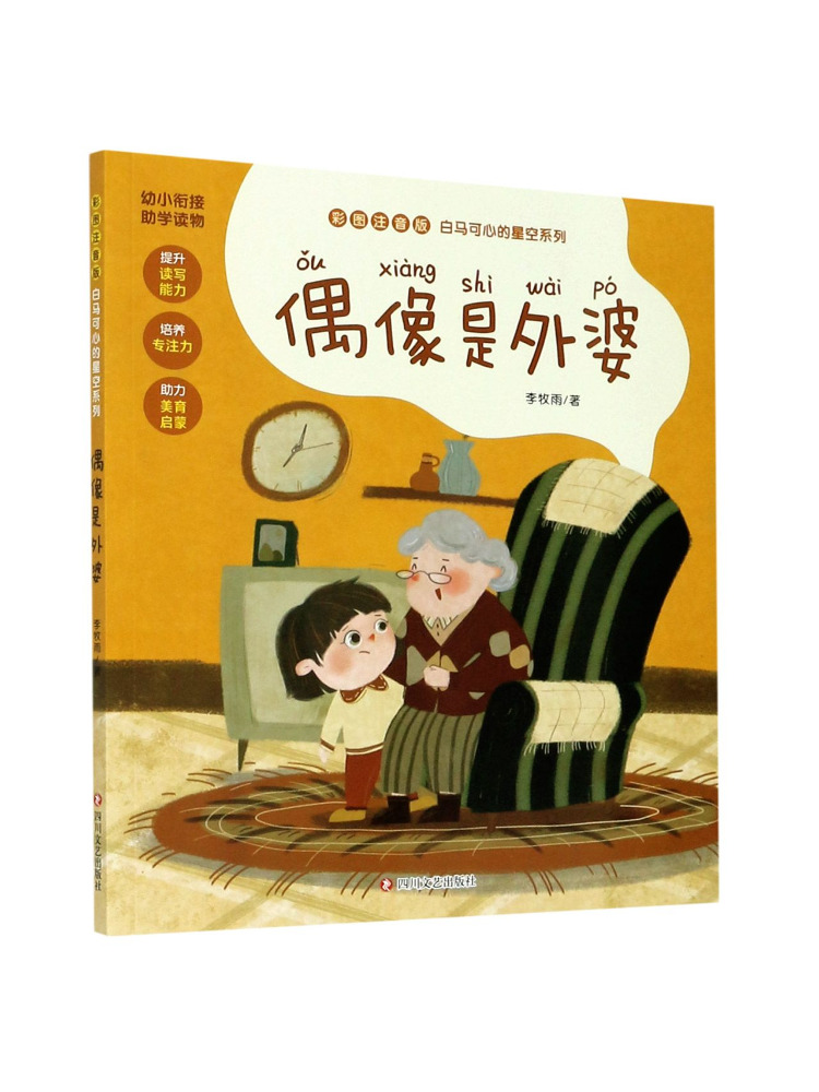 Art Book Illustration - كتاب وينشير: الجدة هي جنية -